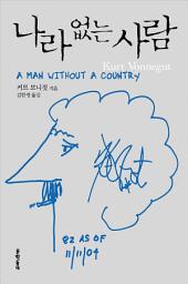 Icon image 나라 없는 사람