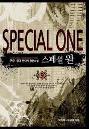Icon image 스페셜 원 9