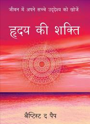 Icon image Hriday ki Shakti
