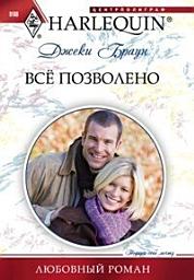 Icon image Всё позволено