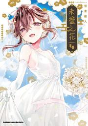Icon image 未盡之花