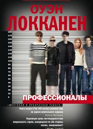 Icon image Профессионалы