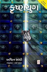 Icon image Krushnayug - Gujarati eBook