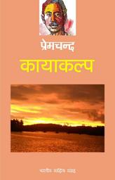 Icon image कायाकल्प (Hindi Sahitya): Kayakalp (Hindi Novel)