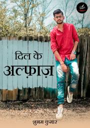 Icon image दिल के अल्फ़ाज़