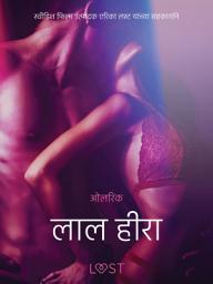 Icon image लाल हीरा - एक कामुक लघुकथा