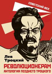Icon image Революционерам. Антология позднего Троцкого