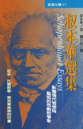 Icon image 叔本華選集: 新潮文庫067