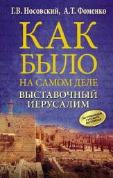 Icon image Выставочный Иерусалим