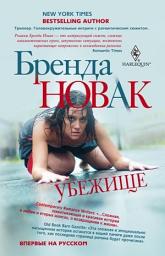 Icon image Убежище