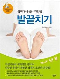 Icon image 발끝치기일지 자연치유 건강법 2