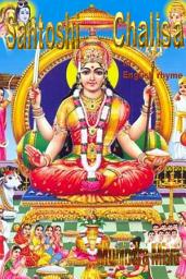 Icon image Santoshi Chalisa In English Rhyme: Chants of Hindu Gods & Goddesses