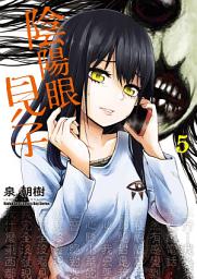 Icon image 陰陽眼見子