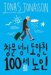 Icon image 창문 넘어 도망친 100세 노인