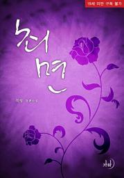 Icon image 최면