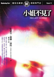 Icon image 小姐不見了