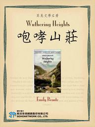 Icon image Wuthering Heights (咆哮山莊)