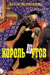 Icon image Король Шутов