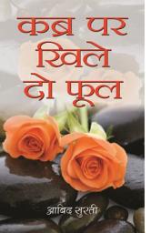 Icon image Kabra Par Khile Do Phool: Bestseller Book by Aabid Surti: Kabra Par Khile Do Phool
