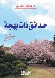 Icon image حدائق ذات بهجة