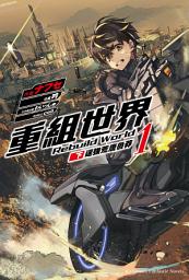 Icon image 重組世界Rebuild World: 逞強荒唐魯莽