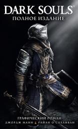 Icon image Dark Souls. Полное издание