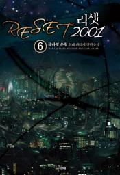 Icon image 리셋 2001 6