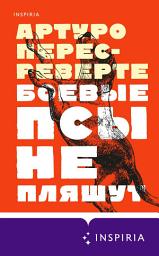 Icon image Боевые псы не пляшут
