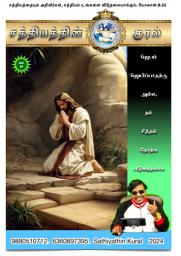 Sathiyathin Kural - Voice of the Truth Volume 7 (JART) ஐகான் படம்