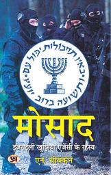 Icon image Mossad: Israeli Intelligence Agency Secrets: Most Valuable Bestseller eBooks