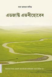 Icon image Adjust Everywhere (In Assamese)
