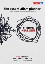 Icon image 少，但是更好90天生活實踐