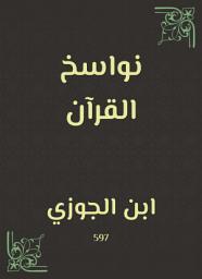 Icon image نواسخ القرآن
