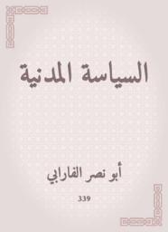 Icon image السياسة المدنية