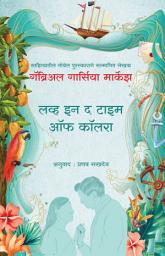 Icon image Love in the Time of Cholera (Marathi)