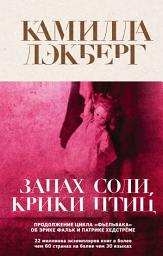 Icon image Запах соли, крики птиц