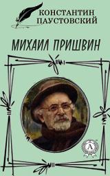 Icon image Михаил Пришвин