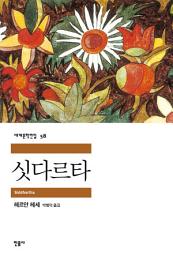 Icon image 싯다르타