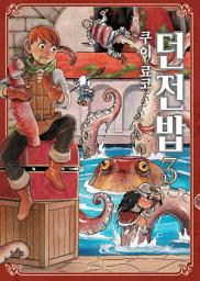 Icon image 던전밥 3