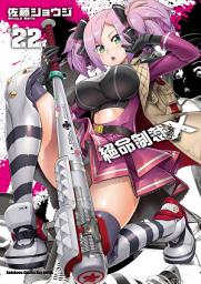 Icon image 絕命制裁X