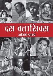 Icon image Dus Classics (Hindi)