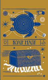 Icon image Колір магії