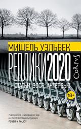 Icon image Реплики 2020. Статьи, эссе, интервью