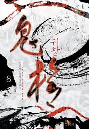 Icon image 귀창 8