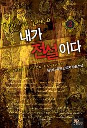 Icon image 내가 전설이다 2