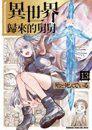 Icon image 異世界歸來的舅舅