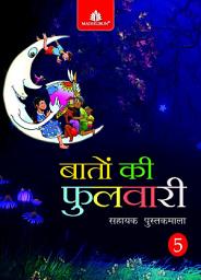 Icon image Baaton Ki Fulwari – 5
