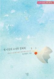 Icon image 네 이웃의 소녀를 탐하라 1