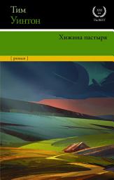 Icon image Хижина пастыря
