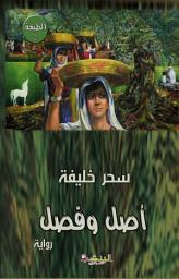Icon image أصل وفصل